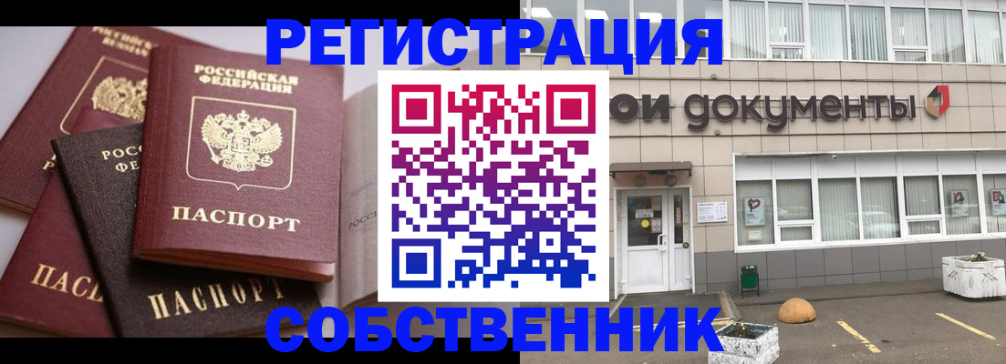 прописка 2025 в Бугуруслане