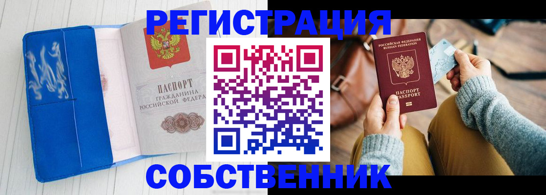 временная регистрация надежно в Бугуруслане