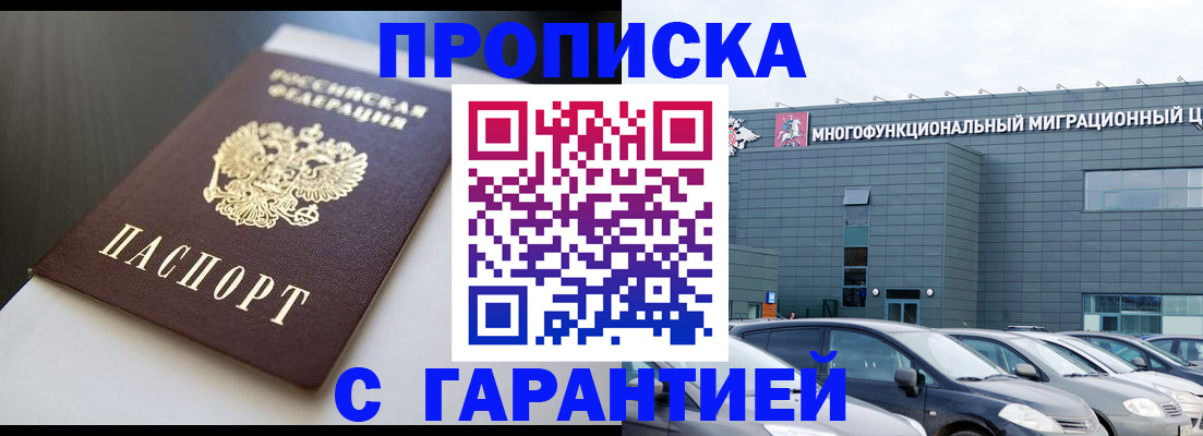 купить прописку в Бугуруслане