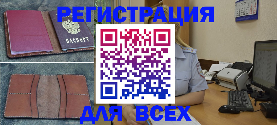 прописка от собственника в Бугуруслане