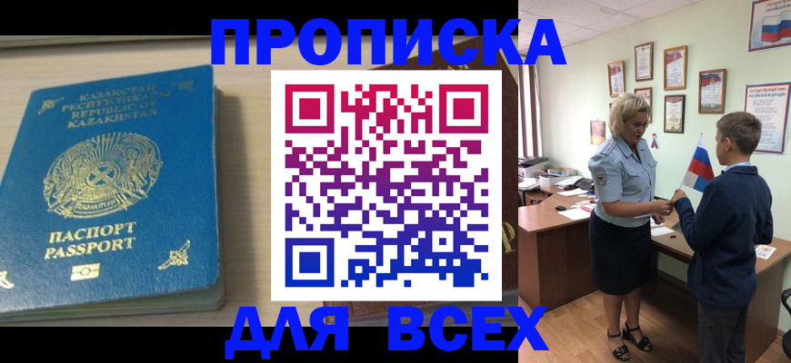 прописка для школы в Бугуруслане